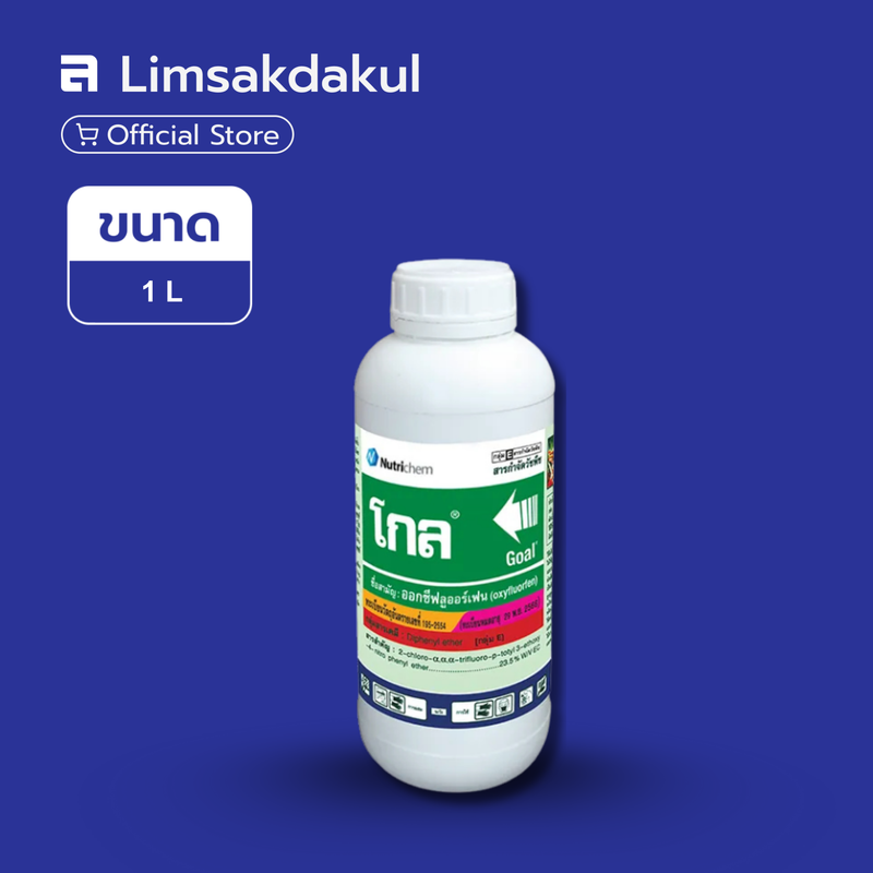 โกล 2 อี ขนาด 1 ลิตร
