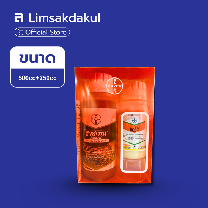 เลาดิส 250cc + ฮาสเทน 500cc