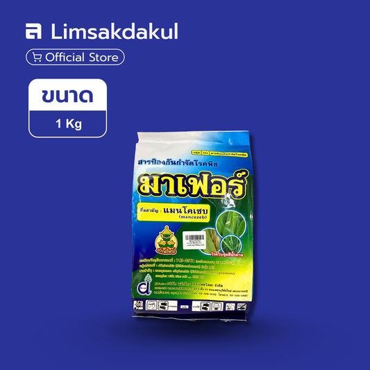 มาเฟอร์ ขนาด 1 กิโลกรัม