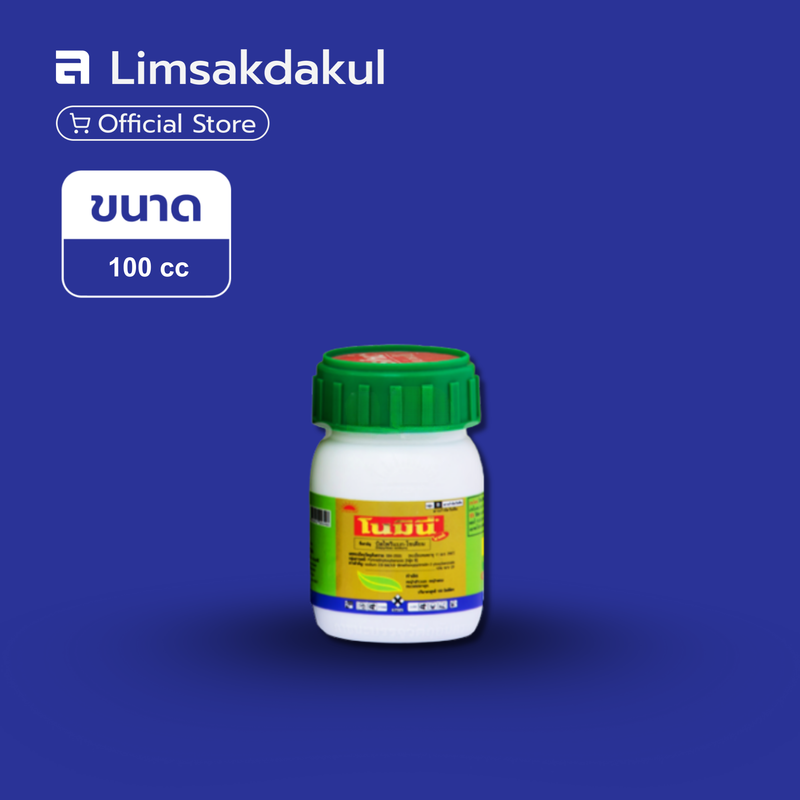 โนมินี่ โกลด์ ขนาด 100cc