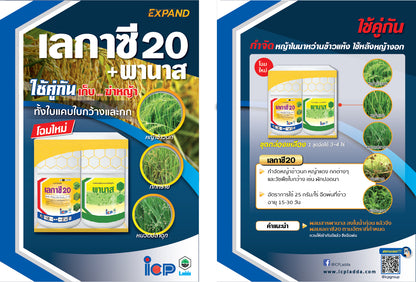 เลกาซี่ 20 + พานาส ขนาด 100 กรัม