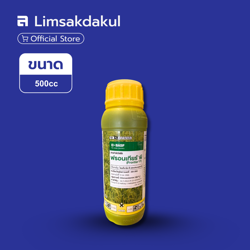 ฟรอนเทียร์ พี ขนาด 500cc