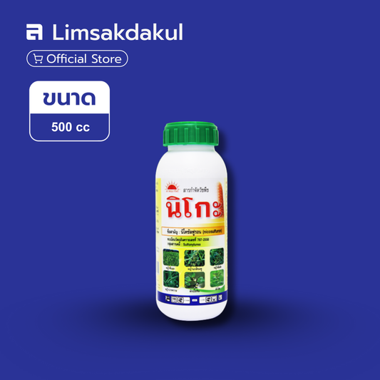 นิโกะ ขนาด 500cc