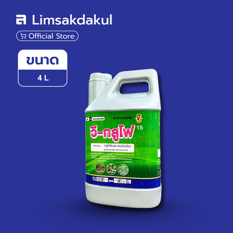 วี-กลูโฟ ขนาด 4 ลิตร