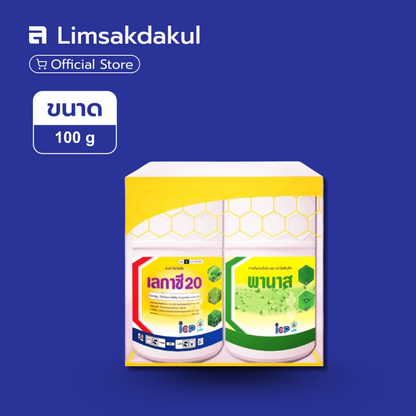 เลกาซี่ 20 + พานาส ขนาด 100 กรัม