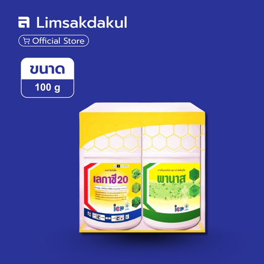 เลกาซี่ 20 + พานาส ขนาด 100 กรัม
