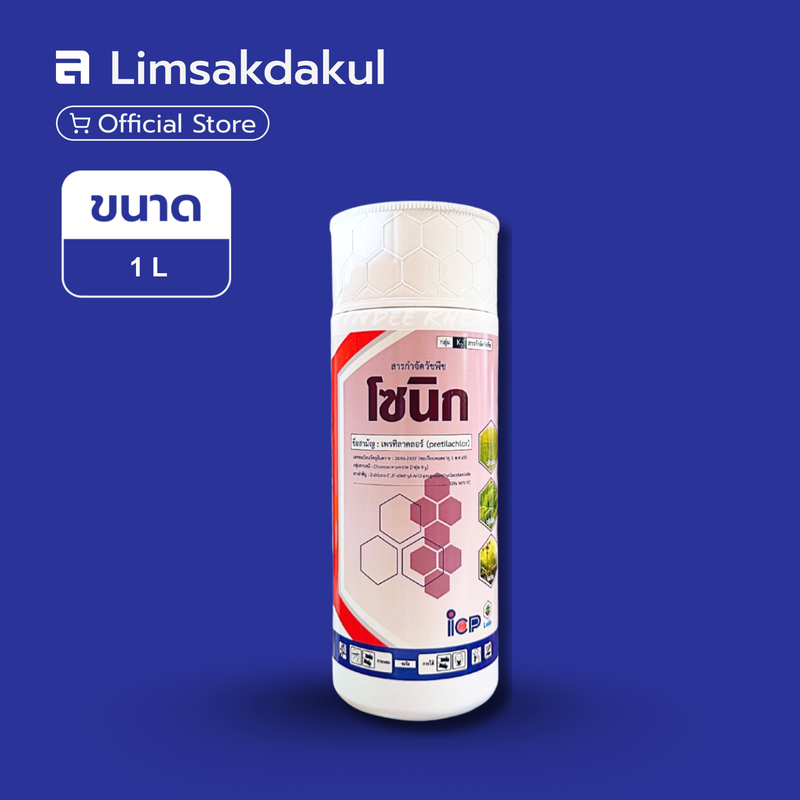 โซนิก ขนาด 1 ลิตร