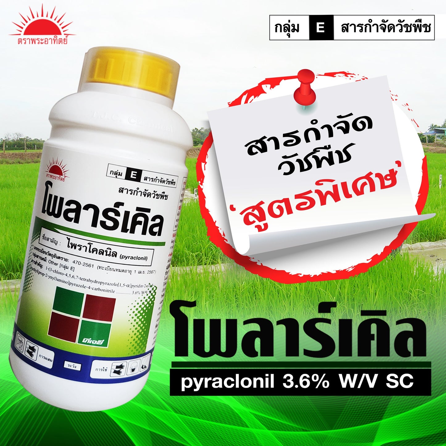 เซ็นโซ่ ขนาด 1 ลิตร + โพลาร์เคิล ขนาด 500cc