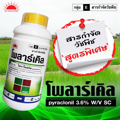 เซ็นโซ่ ขนาด 1 ลิตร + โพลาร์เคิล ขนาด 500cc