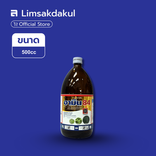 อามีน 84 ขนาด 500cc