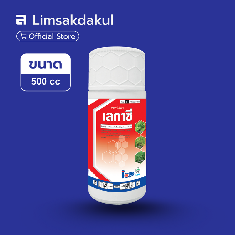 เลกาซี่ ขนาด 500cc