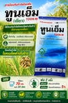 ทูนเอ็ม (เขียว) ขนาด 1 กิโลกรัม