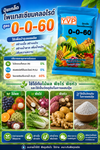 ปุ๋ยเกล็ด 0-0-60 วาย.วี.พี. ขนาด 1 กิโลกรัม