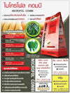 ไมโครโฟล คอมบี ขนาด 50 กรัม