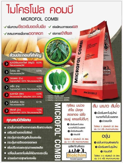 ไมโครโฟล คอมบี ขนาด 50 กรัม