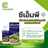 ซีเอ็มพี ขนาด 1 ลิตร