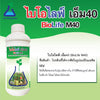 ไบโอไลฟ์เอ็ม 40 ขนาด 1 ลิตร
