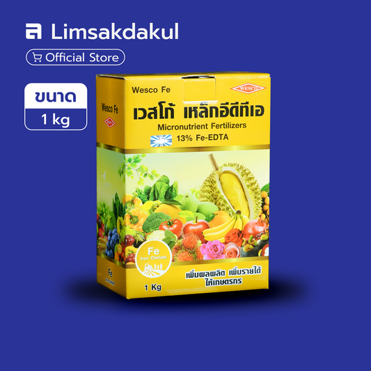 เหล็กอีดีทีเอ (Fe-EDTA 13%) เวสโก้ ขนาด 1 กิโลกรัม