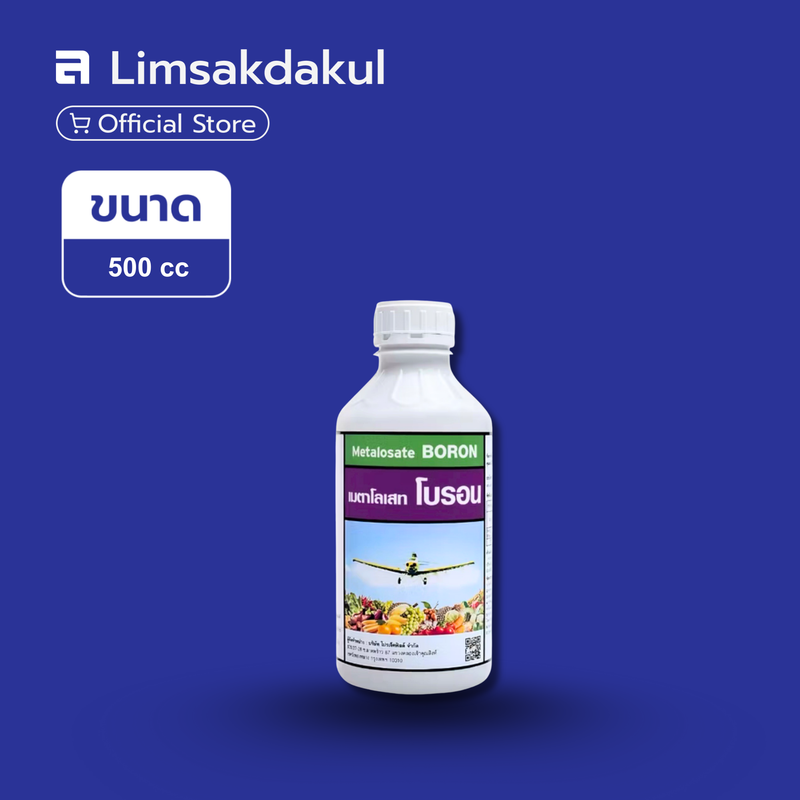 เมตาโลเสท โบรอน ขนาด 500cc