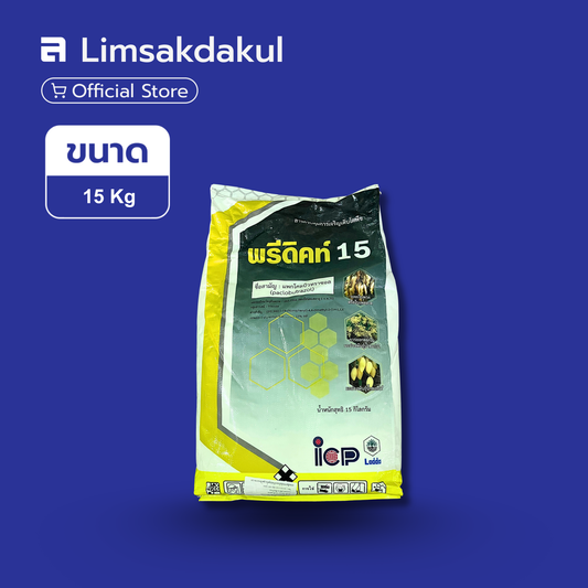 พรีดิคท์ 15% ขนาด 15 กิโลกรัม