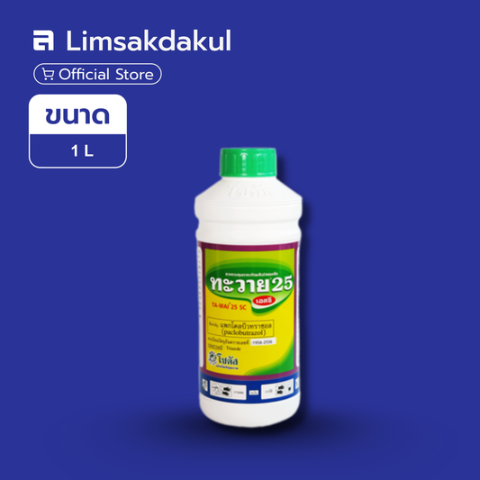 ทะวายน้ำ ขนาด 1 ลิตร
