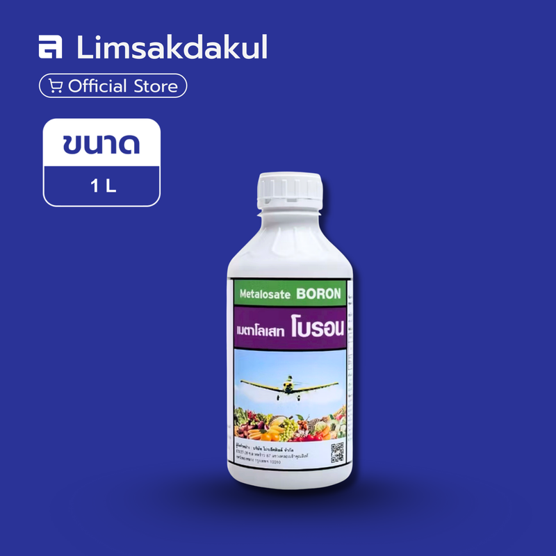เมตาโลเสท โบรอน ขนาด 1 ลิตร