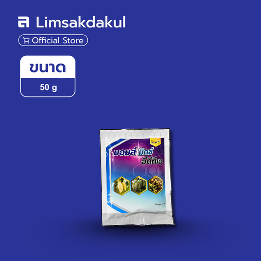 บอมส์ มิกซ์ อีดีทีเอ ขนาด 50 กรัม
