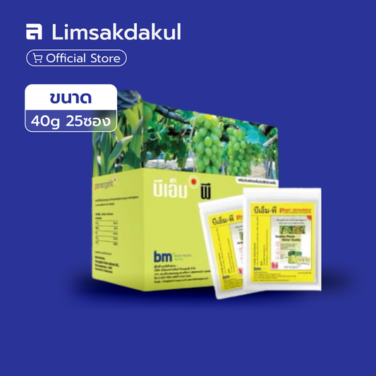 บีเอ็ม-พี ขนาด 40 กรัม