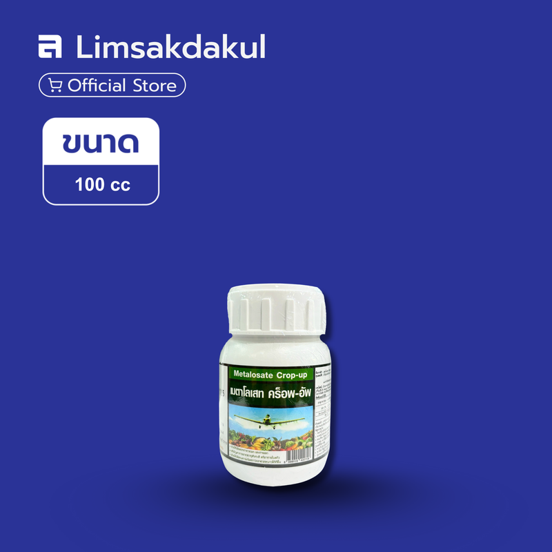 เมตาโลเสท คร็อพ-อัพ ขนาด 100cc