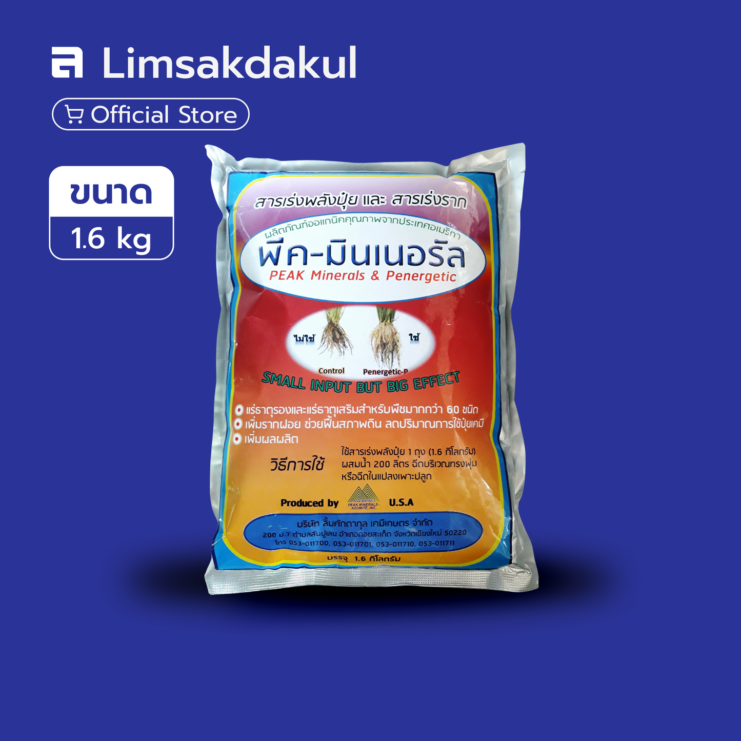 พีค-มิเนอรัล ขนาด 1.6 กิโลกรัม