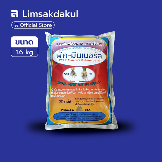 พีค-มิเนอรัล ขนาด 1.6 กิโลกรัม