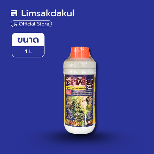 ซีพียู ตาดอก ขนาด 1 ลิตร