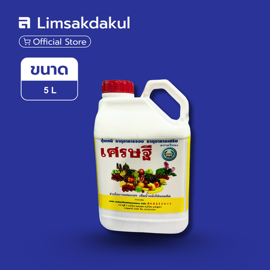 น้ำขาว ตราหวีทอง ขนาด 5 ลิตร
