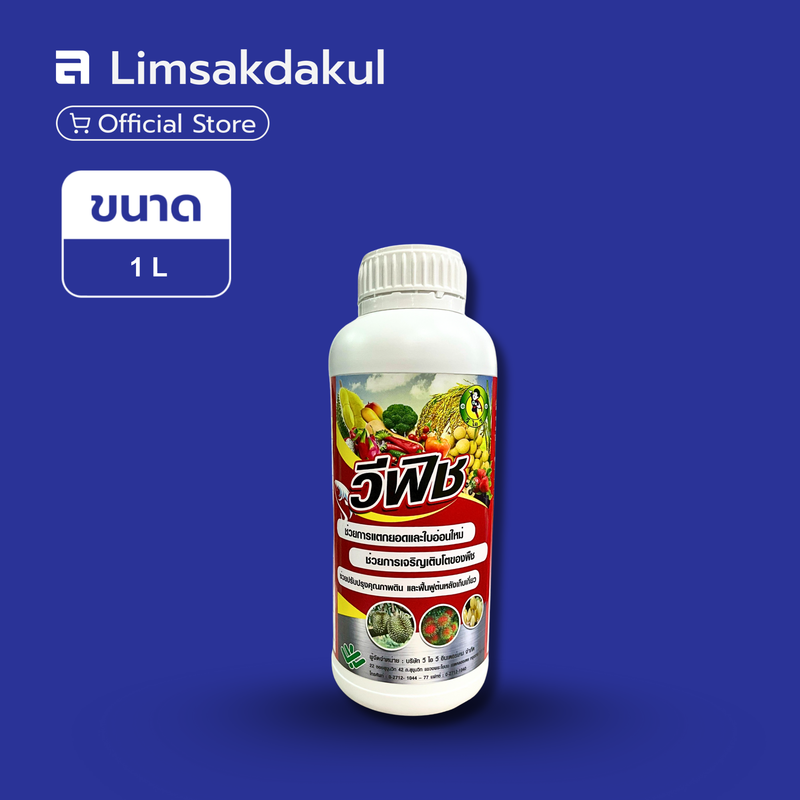 วีฟิช ขนาด 1 ลิตร