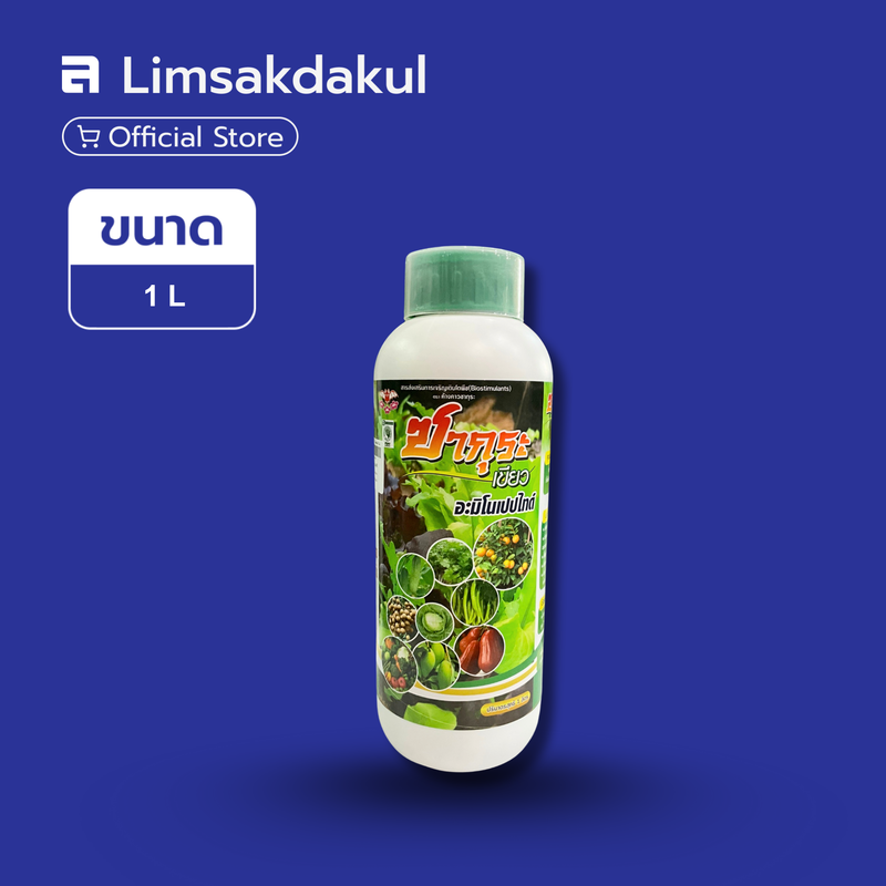 ซากุระเขียว ขนาด 1 ลิตร