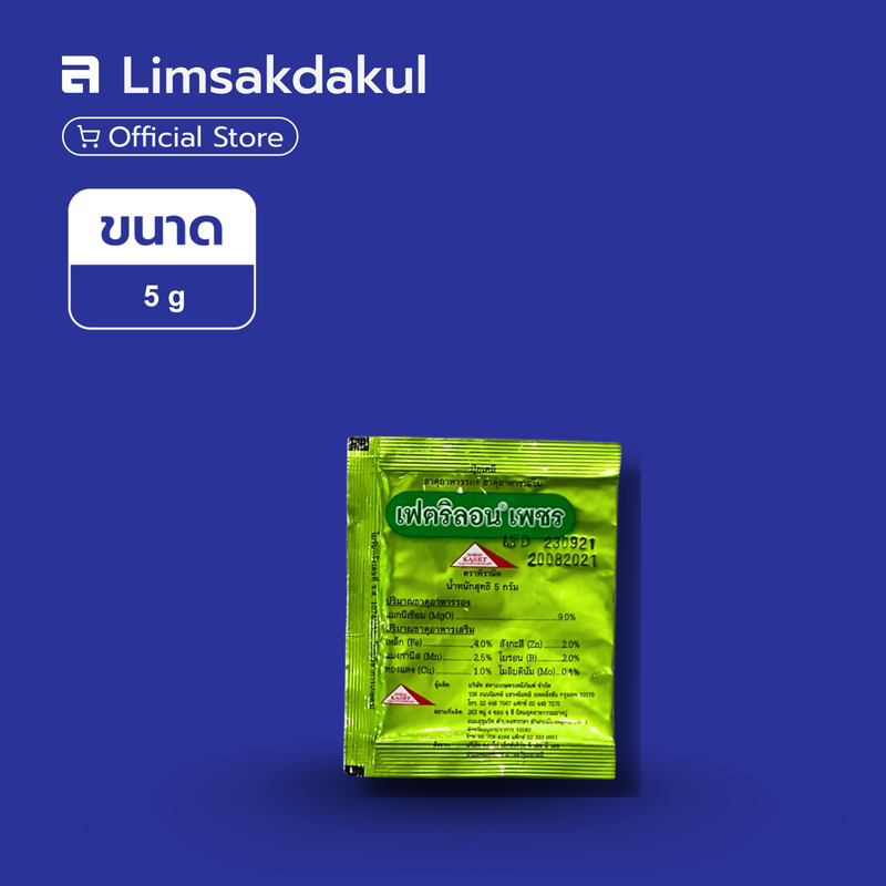 เฟตริลอน เพชร ขนาด 5 กรัม