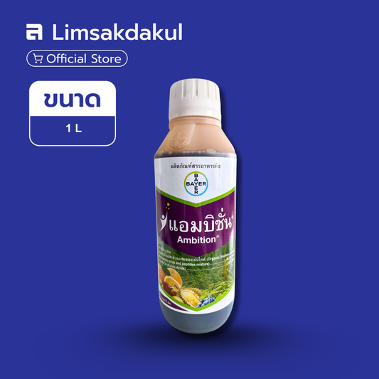 แอมบิชั่น ขนาด 1 ลิตร