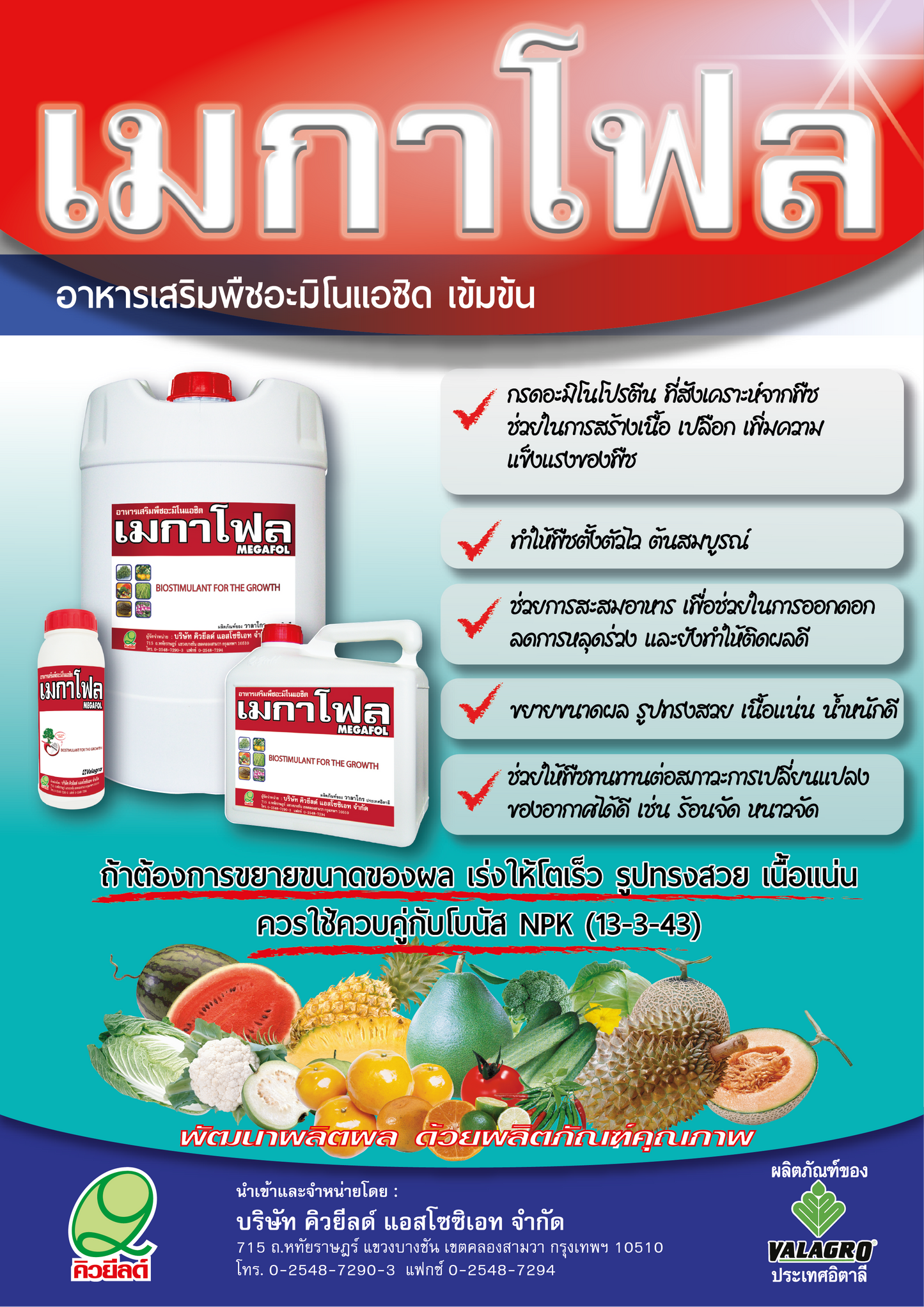 เมกกาโฟล ขนาด 1 ลิตร