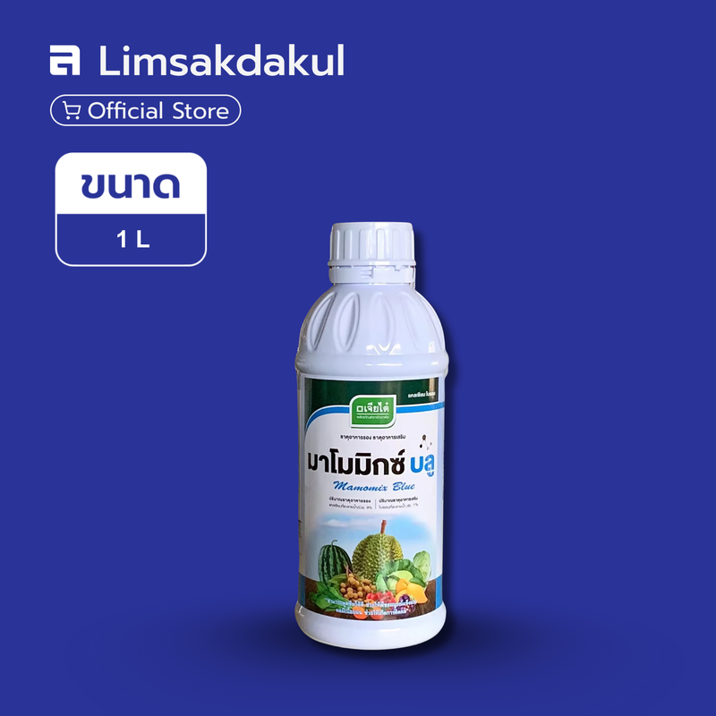 มาโมมิกซ์ บลู ขนาด 1 ลิตร