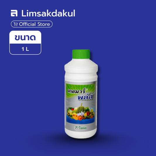 เกอมาร์ พลัส ขนาด 1 ลิตร