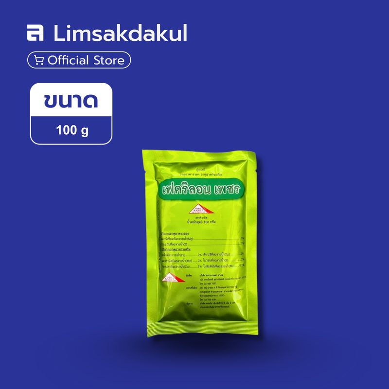 เฟตริลอน เพชร ขนาด 100 กรัม