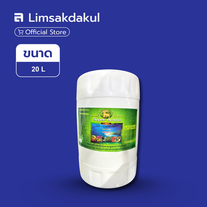 อะมิโนปลาสกัด ขนาด 20 ลิตร
