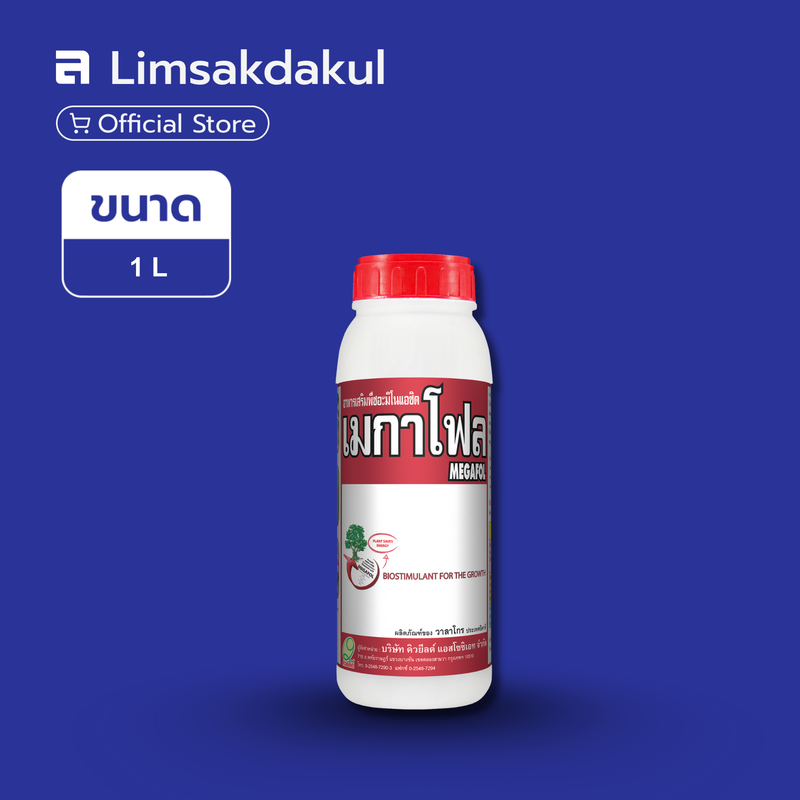 เมกาโฟล ขนาด 1 ลิตร
