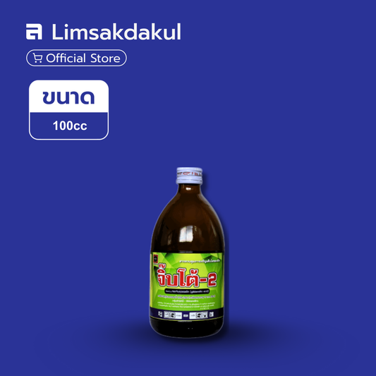 จิ๊บโต้-2 ขนาด 100cc