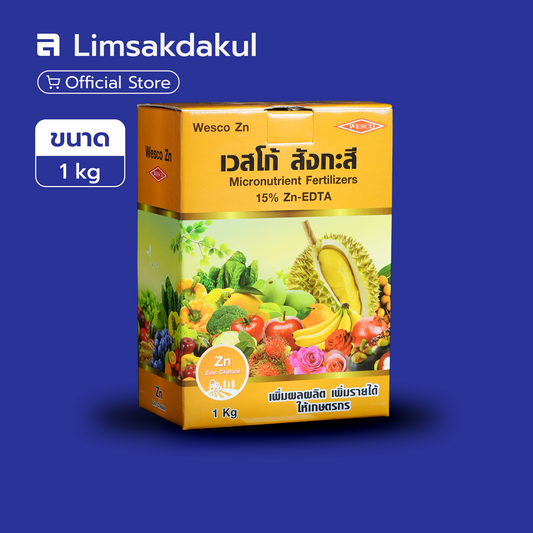 สังกะสีอีดีทีเอ (Zn-EDTA 15%) เวสโก้ ขนาด 1 กิโลกรัม