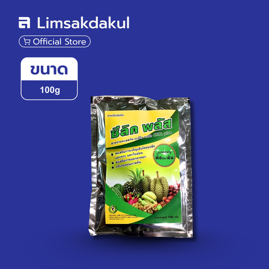 ซีลิค พลัส ขนาด 100 กรัม
