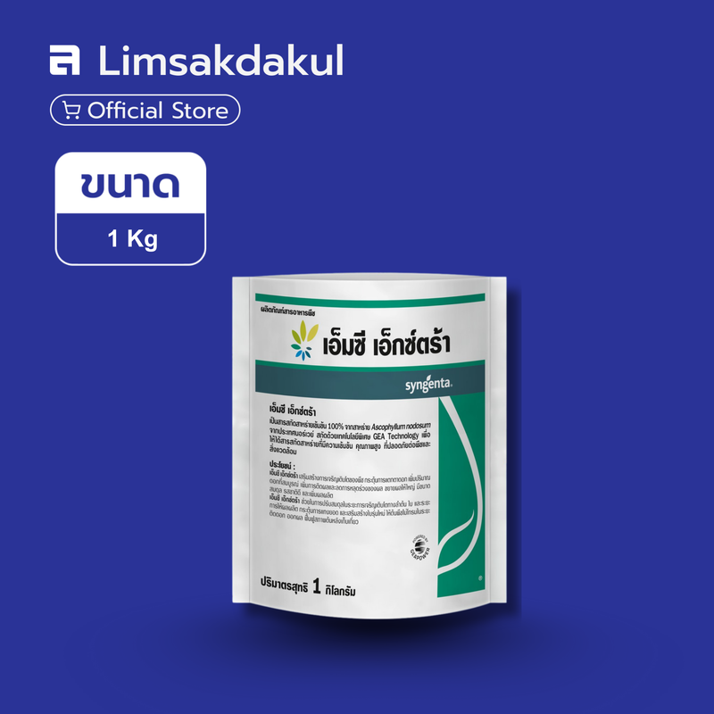 เอ็มซี เอ็กซ์ตร้า ขนาด 1 กิโลกรัม