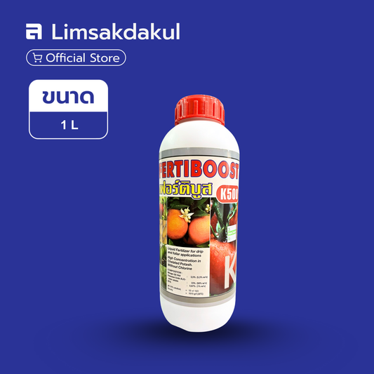 เฟอร์ติบูส ขนาด 1 ลิตร