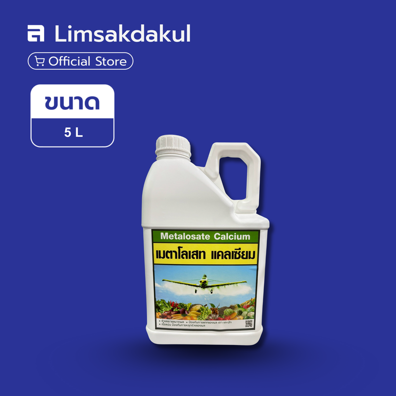 เมตาโลเสท แคลเซียม 5 ลิตร