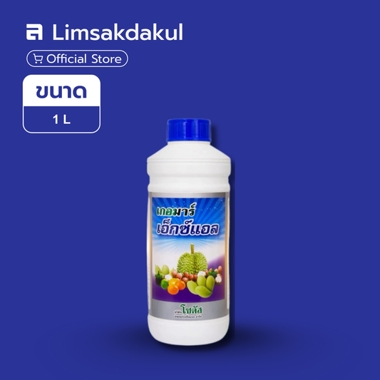 เกอมาร์ เอ็กซ์แอล ขนาด 1 ลิตร